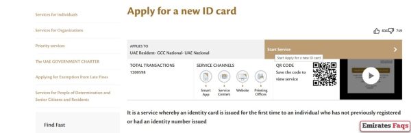 How to Apply For Emirates ID after medical test Online