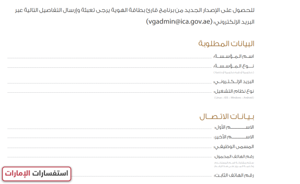 طريقة تحميل برنامج قارئ بطاقة الهوية الإماراتية