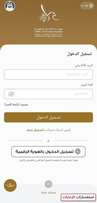 خطوات استخراج بطاقة الهوية الإماراتية عن طريق التطبيق