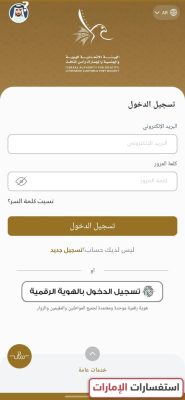 خطوات تجديد الهوية الإماراتية عن طريق التطبيق