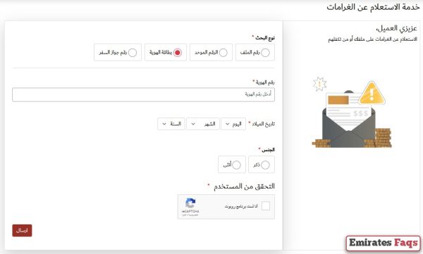 خطوات دفع مخالفات الهوية الإماراتية