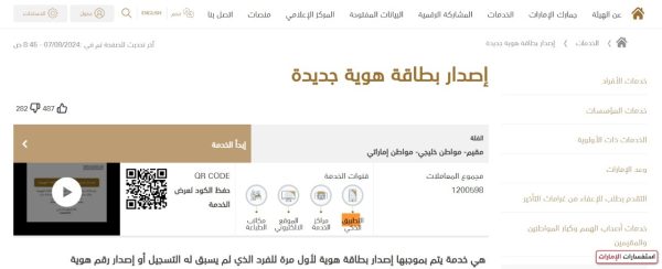 طريقة استخراج بطاقة الهوية الإماراتية أونلاين