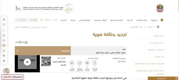 طريقة تجديد الهوية الإماراتية أونلاين