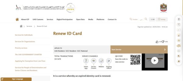 Apply for Emirates ID Photo Change online