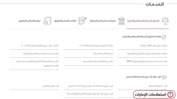 تقديم طلب أمر على عريضة منع من السفر في الإمارات أونلاين