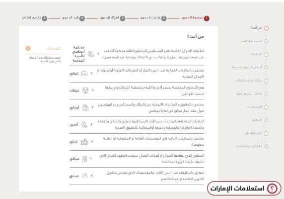 تقديم طلب إسقاط منع السفر في الإمارات عبر موقع دائرة القضاء