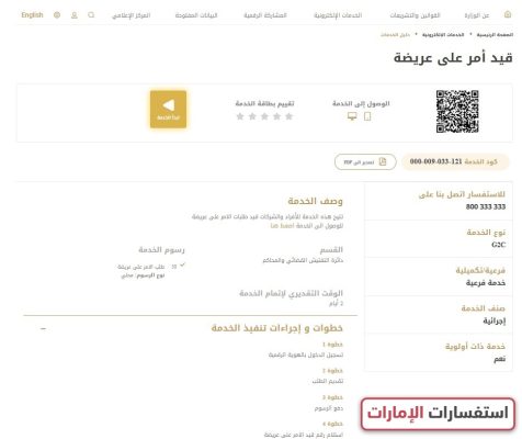 تقديم طلب إسقاط منع السفر في الإمارات عبر موقع وزارة العدل