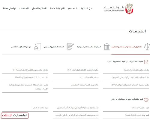 رفع تعميم منع السفر في الإمارات عن طريق دائرة القضاء أونلاين