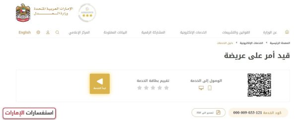 رفع تعميم منع السفر في الإمارات من خلال خدمة الأمر على عريضة أونلاين