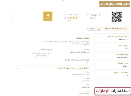 طريقة إلغاء منع السفر في الإمارات عبر موقع وزارة العدل