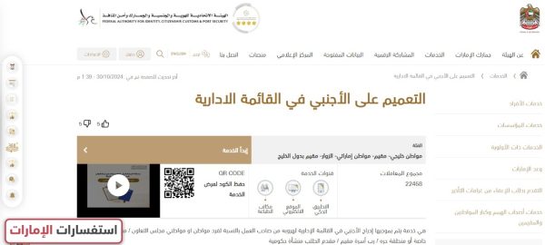 طريقة التعميم على الأجنبي في القائمة الإدارية عبر الموقع