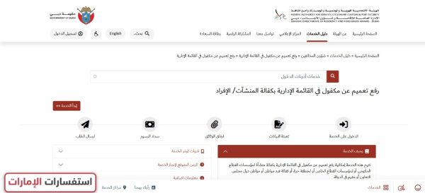 طريقة رفع تعميم عن مكفول في القائمة الإدارية بكفالة